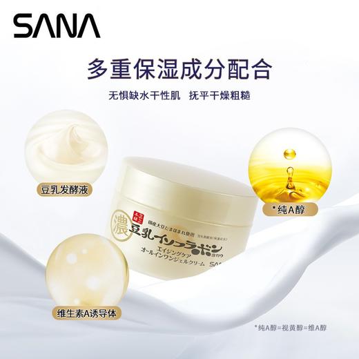 莎娜（SANA）豆乳美肌紧致凝胶面霜女维a视黄醇五合一日霜5in1淡化100g【单品】/【套装】 商品图4