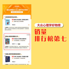 乌合之众 群体心理研究 精装典藏版 古斯塔夫·勒庞 著 心理学