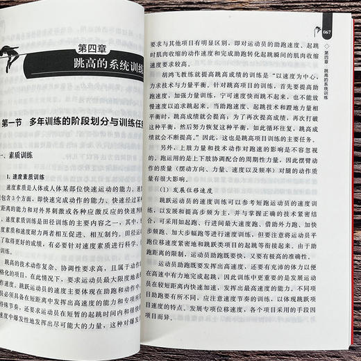 跳高技术详解与系统训练 商品图9