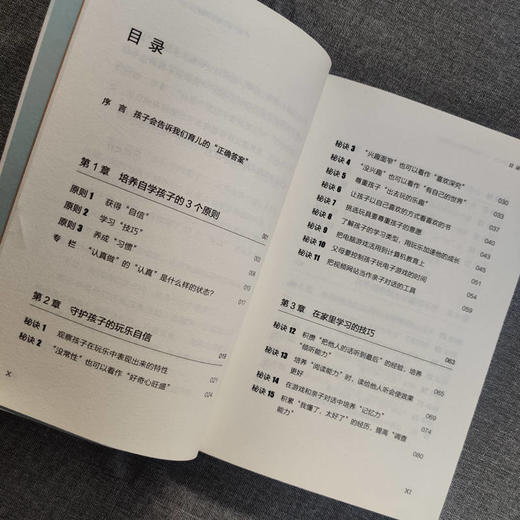 官网 守护式养育法 43个秘诀培养会自学的孩子 小川大介 自主学习能力 育儿方法 激发孩子潜能 家教育儿书籍 商品图3