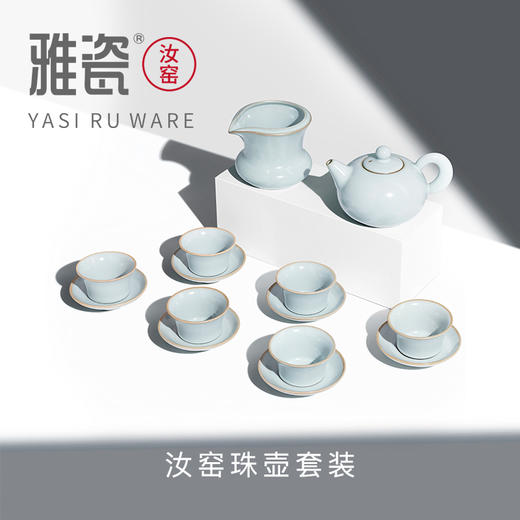 汝窑珠壶套装（一壶六杯） 商品图0