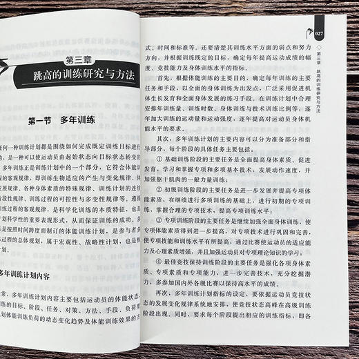 跳高技术详解与系统训练 商品图7