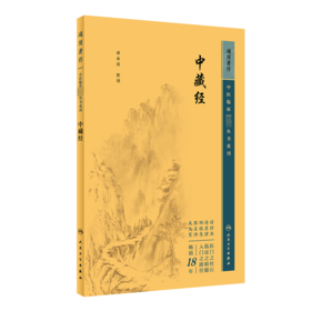 中藏经