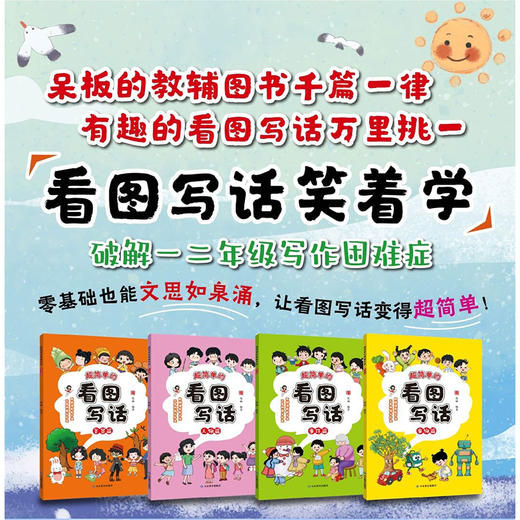 超简单的看图写话（4册） 商品图3