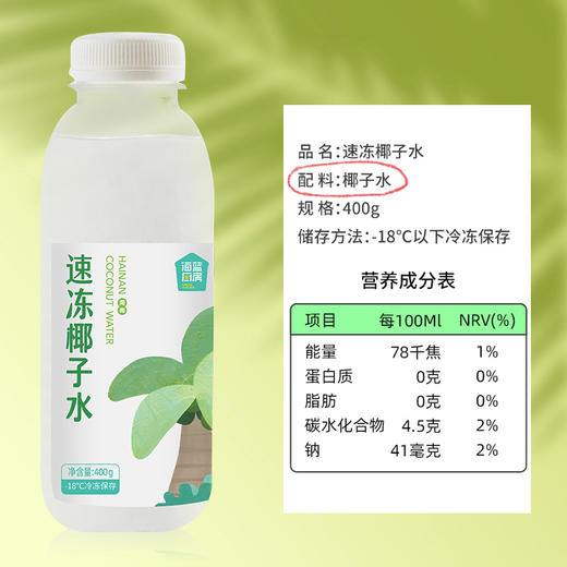 【速冻椰子水】400g/瓶丨（单拍不发）冷冻保存（需煮开） 商品图3