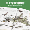 中国儿童军事百科全书 商品缩略图4