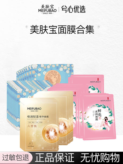 【多款组合】美肤宝面膜合集 商品图0
