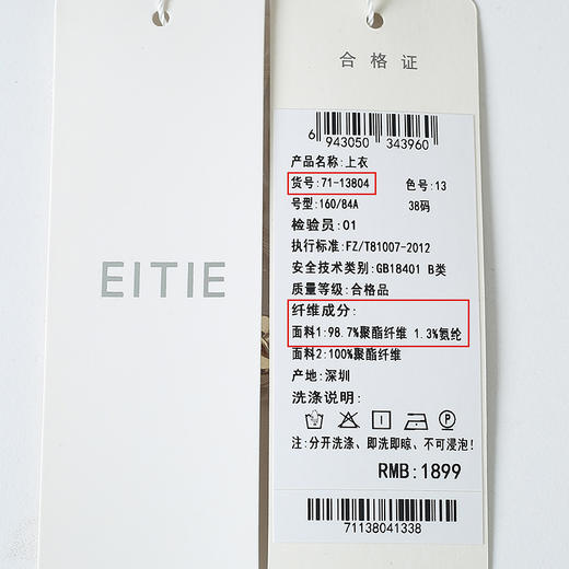EITIE爱特爱秋季新品通勤百搭优雅舒适圆领小上衣7113804 商品图6