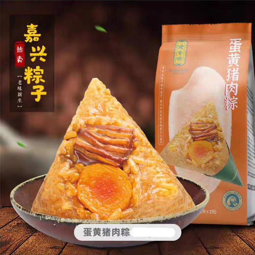 德荣恒蛋黄猪肉粽 2枚装 商品图0