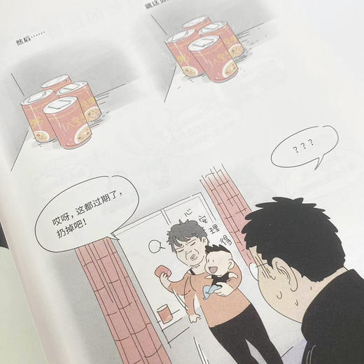 问*是一家之主 我们这一家 *正经东叔漫画作品幽默爆笑动漫绘本*子故事漫画家郑东升生活漫画集育儿家庭教育绘画图册 商品图4