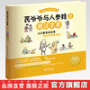 【出版社直销】芪爷爷与人参娃2：趣谈本草 冯文娟 吴水生 著 中国中医药出版社 漫画启蒙中医药文化儿童趣读丛书少儿学中医中药 商品缩略图0