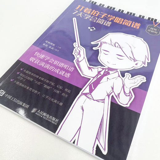 打着拍子学唱简谱 7天学会简谱 视频讲解版 成人学音乐简谱自学入门中老年学唱歌音乐乐理老歌歌曲简谱老年人学唱歌乐理知识 商品图4