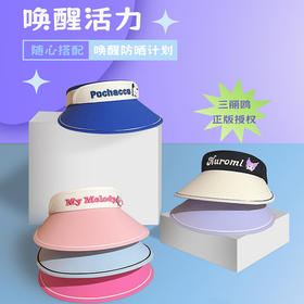 「数款可选！多元夏至风采」三丽鸥儿童帽子大帽檐防晒空顶帽夏季遮阳遮阳帽可爱卡通库洛米帽童装