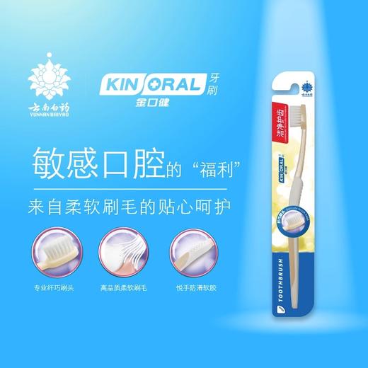 【官方正品】云南白药金口健牙刷组合深洁养龈护齿超细软牙缝刷牙间隙清洁软毛小头牙刷 商品图4