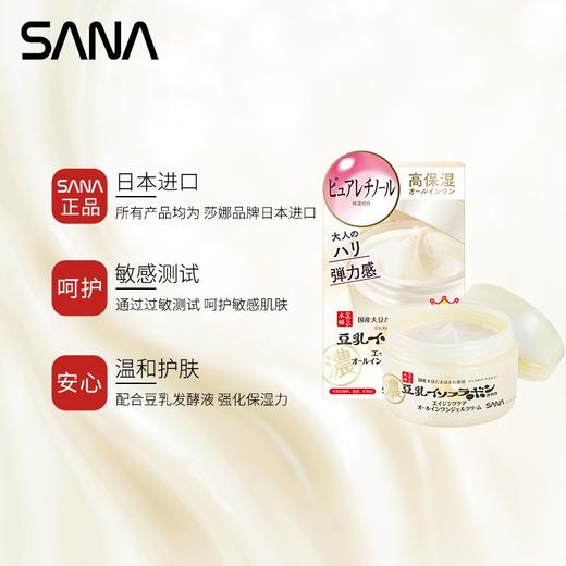 莎娜（SANA）豆乳美肌紧致凝胶面霜女维a视黄醇五合一日霜5in1淡化100g【单品】/【套装】 商品图5