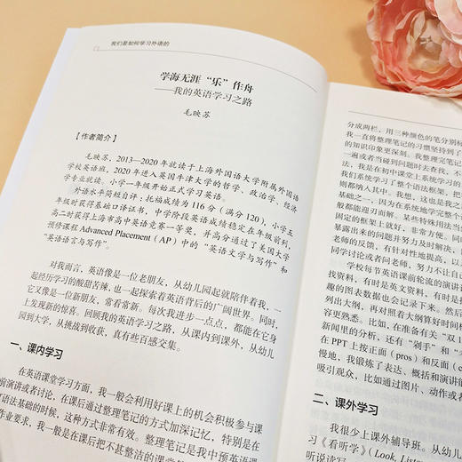 我们是如何学习外语的——优秀外语学习者的经历、经验与感悟(束定芳) 商品图3