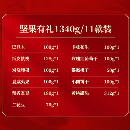 【百草味-坚果大礼包1340g/11袋】每日坚果混合干果零食整箱礼盒 商品图1