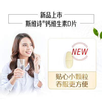 澳洲 Swisse钙维生素D片  90粒 商品图3