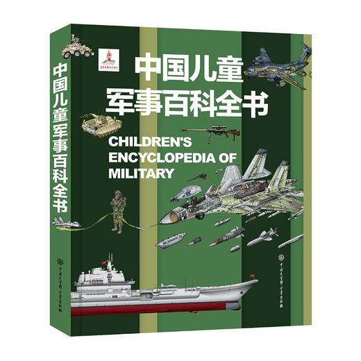 中国儿童军事百科全书 商品图0