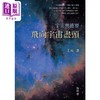 预售 【中商原版】宇宙奥德赛 飞向宇宙尽头 港台原版 王爽 香港中和出版 商品缩略图1
