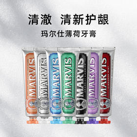 意大利进口 Marvis玛尔仕 防龋净澈皓齿亮白清新口气薄荷牙膏 85ml/支