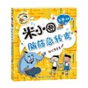 神灯变变变 米小圈脑筋急转弯 第2辑 7-10岁 北猫 著 儿童文学 商品缩略图0