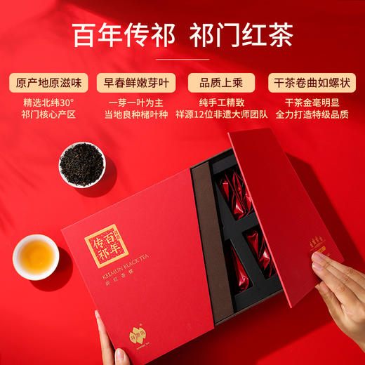 祥源茶 百年传祁 祁红香螺礼盒特级祁门红茶礼盒192g 商品图1