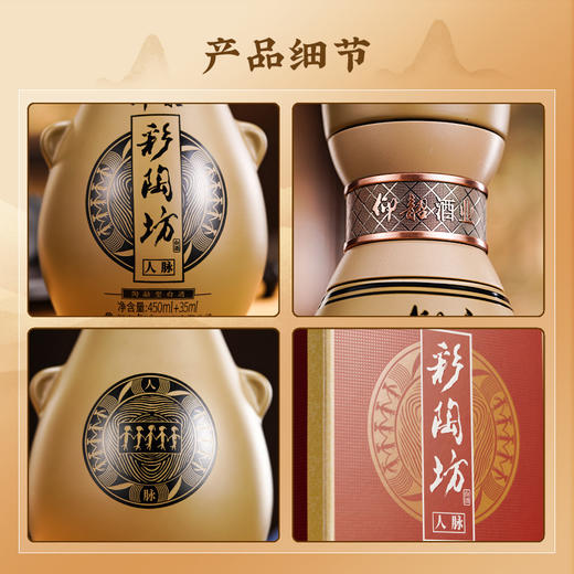 河南仰韶彩陶坊 人脉 礼盒装450ml46度+35ml70度酒头 酒厂直营 正品保障 绵柔不辣喉 商品图1
