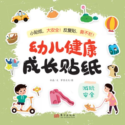 幼儿健康成长贴纸 商品图2