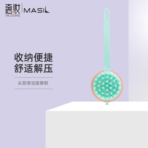 MASIL玛丝兰头部清洁按摩刷 商品图1