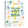 经济世界里的十万个为什么(马口铁) 商品缩略图0