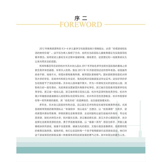 奔跑  合作  坚毅——儿童橄榄球教学游戏40例/钱锋/胡嫣/浙江大学出版社 商品图2