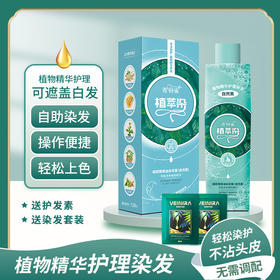 青羽雀植萃染泡泡染发剂 植物萃取成分盖白染黑-M仓