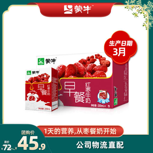 蒙牛早餐奶红枣味利乐包250ml×24盒 3月日期 商品图0