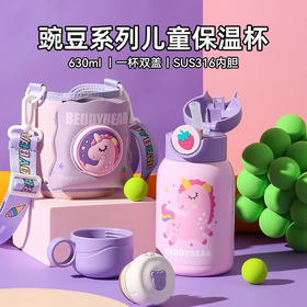 杯具熊豌豆四盖三用316不锈钢大容量宝宝吸管杯儿童保温杯背带水杯 630ml