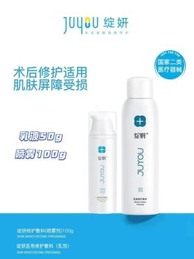 绽妍 医用修护敷料（医用 50g保湿乳+100ml喷雾）