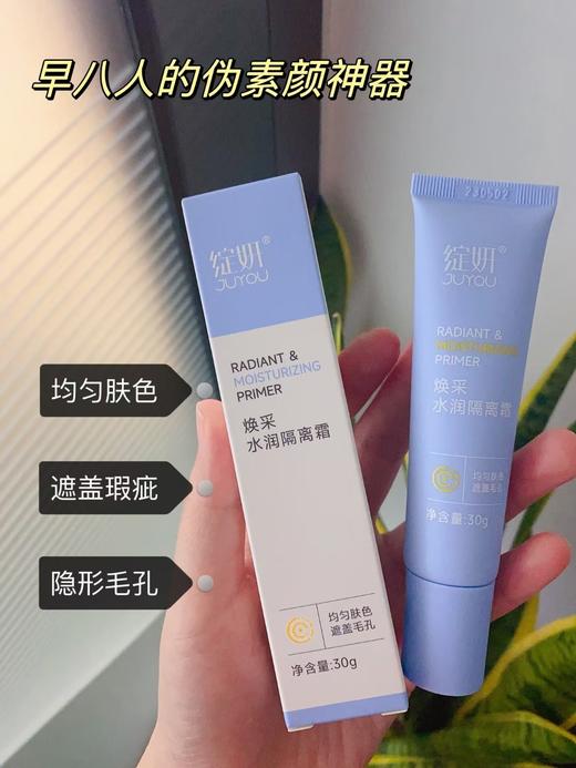 绽妍隔离霜 商品图0