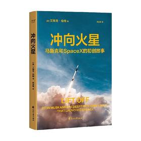 冲向火星 艾瑞克·伯格 著 管理