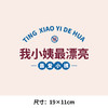 个性文字帕拉梅拉妈妈说得对热转印烫画贴衣服图纸T恤转印 商品缩略图1