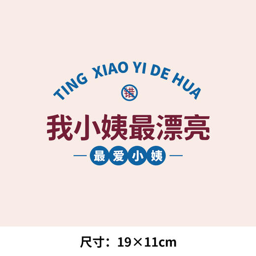 个性文字帕拉梅拉妈妈说得对热转印烫画贴衣服图纸T恤转印 商品图1