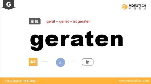 geraten 商品图0