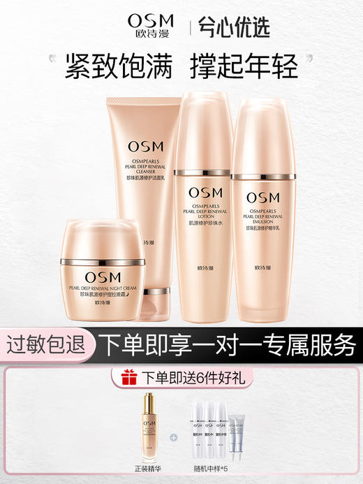 欧诗漫珍珠肌源至臻全套 商品图0