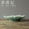 茶香记 景德镇莲花干泡盘玉绿釉壶承朝花惜瓷茶盘茶道零配秀雅 商品缩略图1