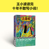 读客大松鸡（米歇尔·图尼埃黄荭译短篇小说龚古尔文学奖精装王小波） 商品缩略图1