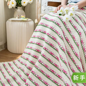 苏苏姐家郁金香花毯手工DIY编织棉线新手毛线团打发时间材料包