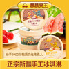 【活动】棘棘果王新疆手工冰淇淋（非遗产品） 商品缩略图4