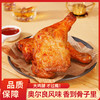 【好物推荐】奥尔良手枪腿  220g*6袋 商品缩略图1