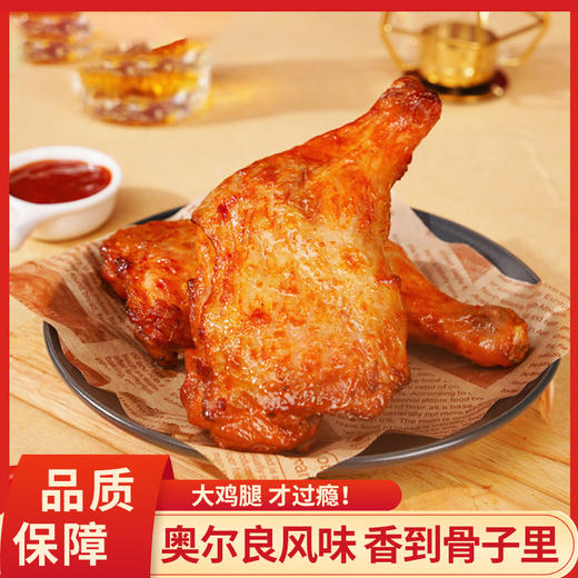 【好物推荐】奥尔良手枪腿  220g*6袋 商品图1