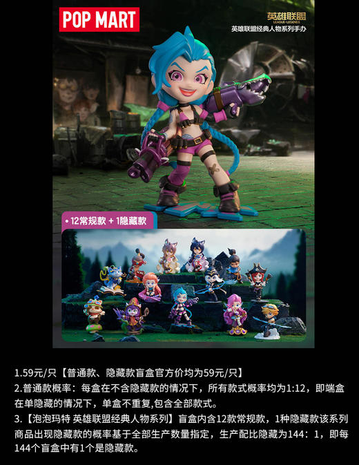 POPMART LOL 英雄联盟经典人物系列 12只/盒 盲盒 商品图0