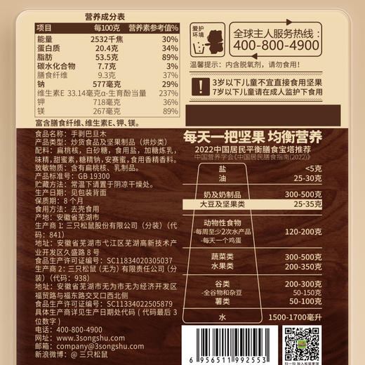 三只松鼠 甄选 手剥巴旦木 小袋装 25g/袋 商品图2